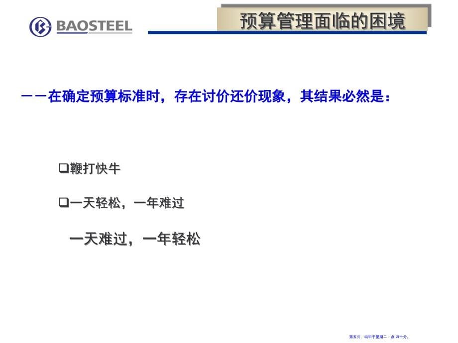 宝钢预算管理实践(1)(76页PPT)_第5页