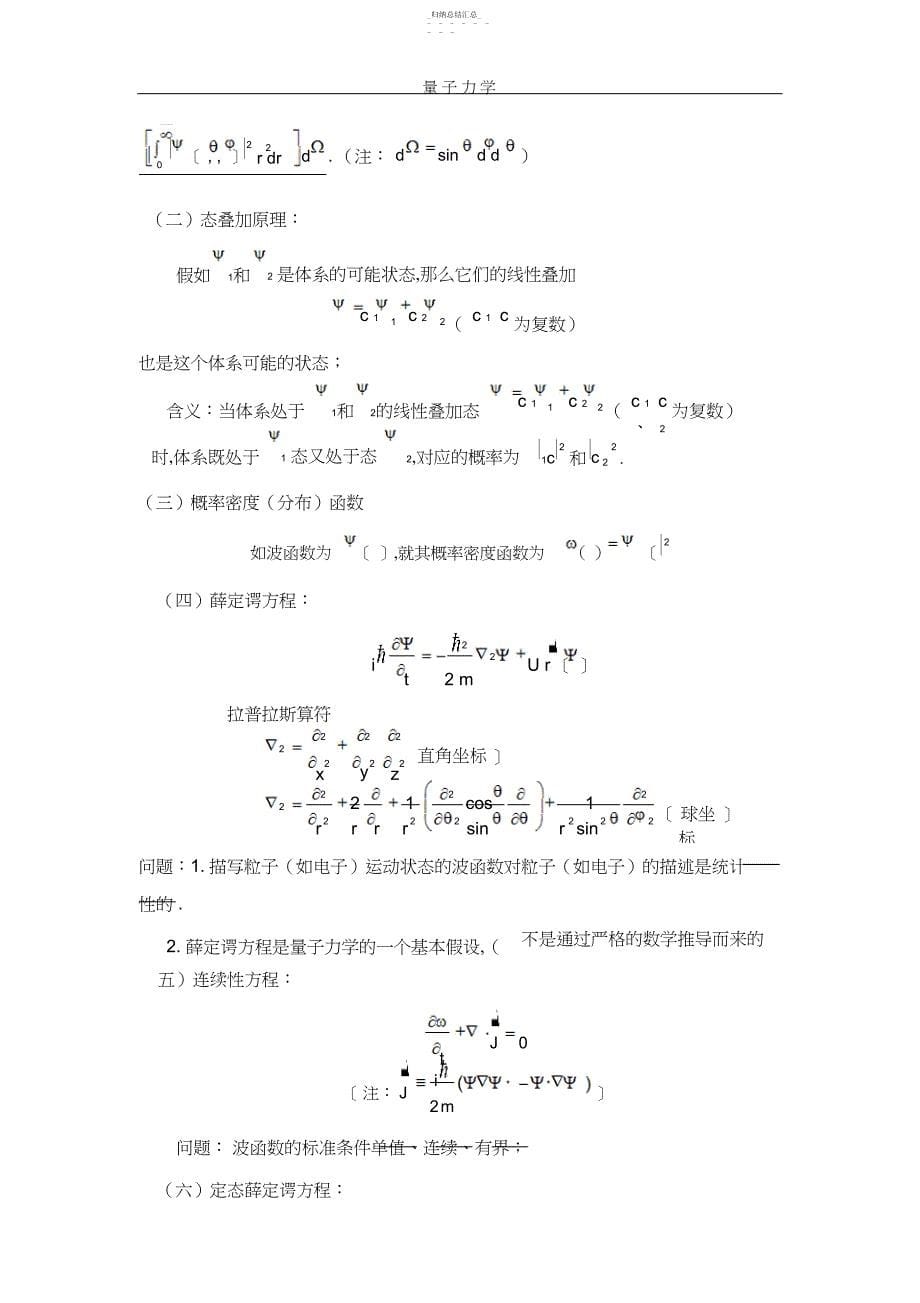 量子力学知识点小结_第5页