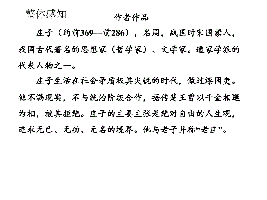 庄子二则ppt优秀课件_第3页