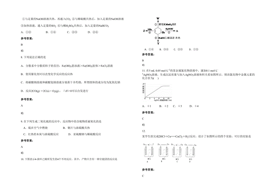 2023年上海洋恒高级中学高二化学下学期期末试卷含解析_第2页