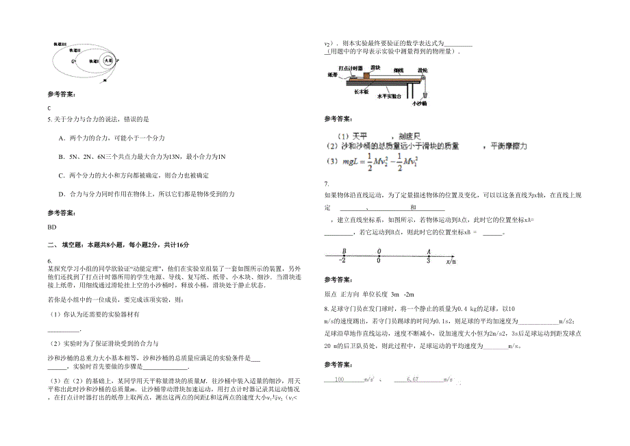 2022年福建省龙岩市揭乐中学高一物理模拟试卷含解析_第2页