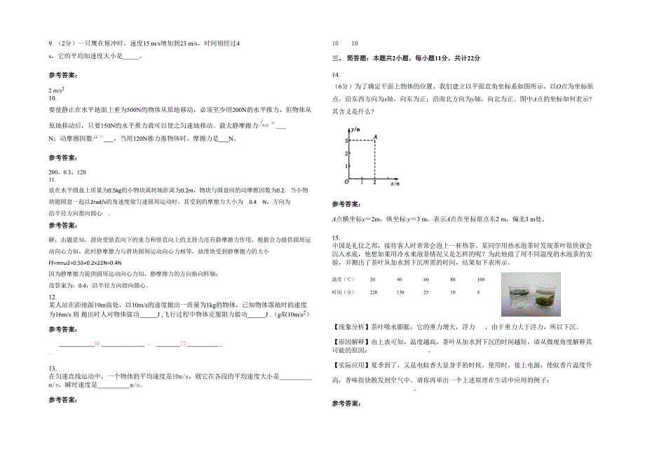 2022年福建省龙岩市揭乐中学高一物理模拟试卷含解析_第3页