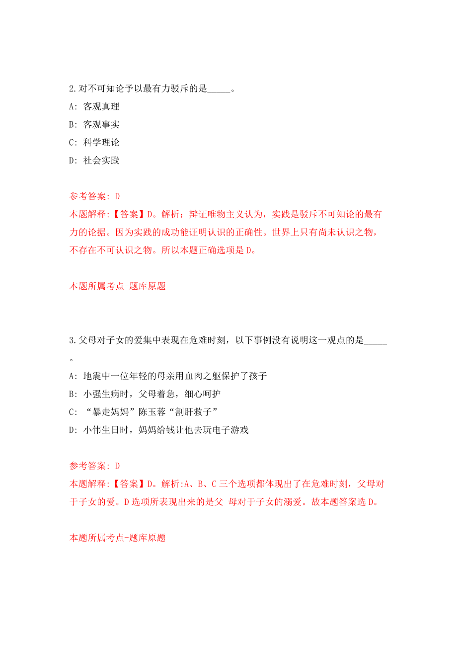 广西北海市海域使用动态监管中心公开招聘2人模拟考试练习卷及答案（第4期）_第2页