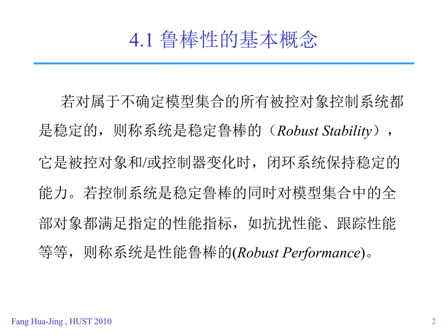 鲁棒控制理论基础4章_第2页