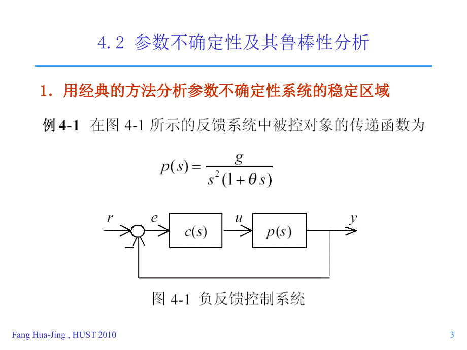 鲁棒控制理论基础4章_第3页