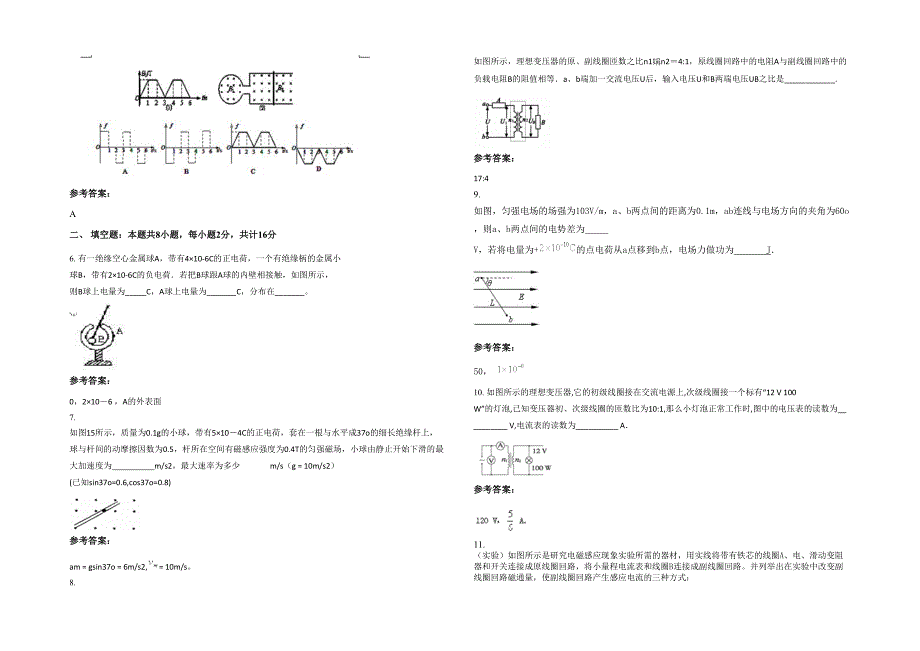 2022年湖南省岳阳市保靖县中学高二物理下学期期末试卷含解析_第2页