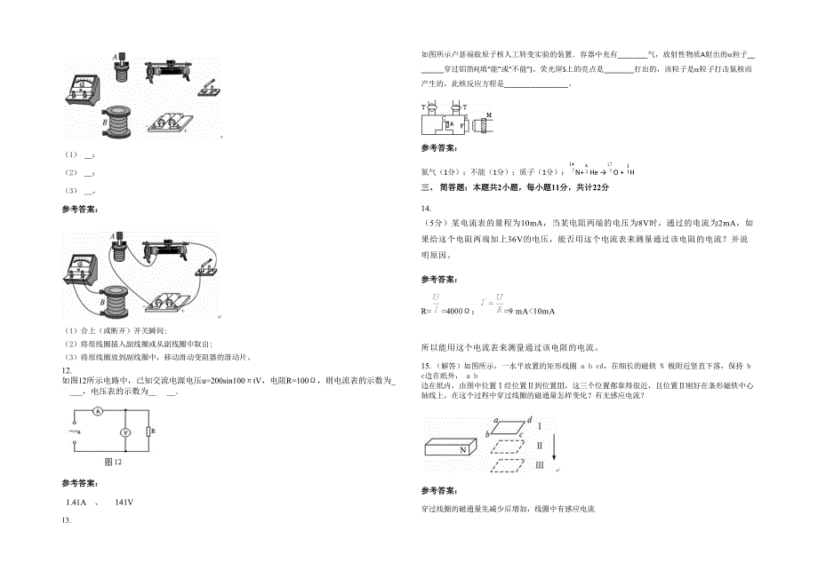 2022年湖南省岳阳市保靖县中学高二物理下学期期末试卷含解析_第3页