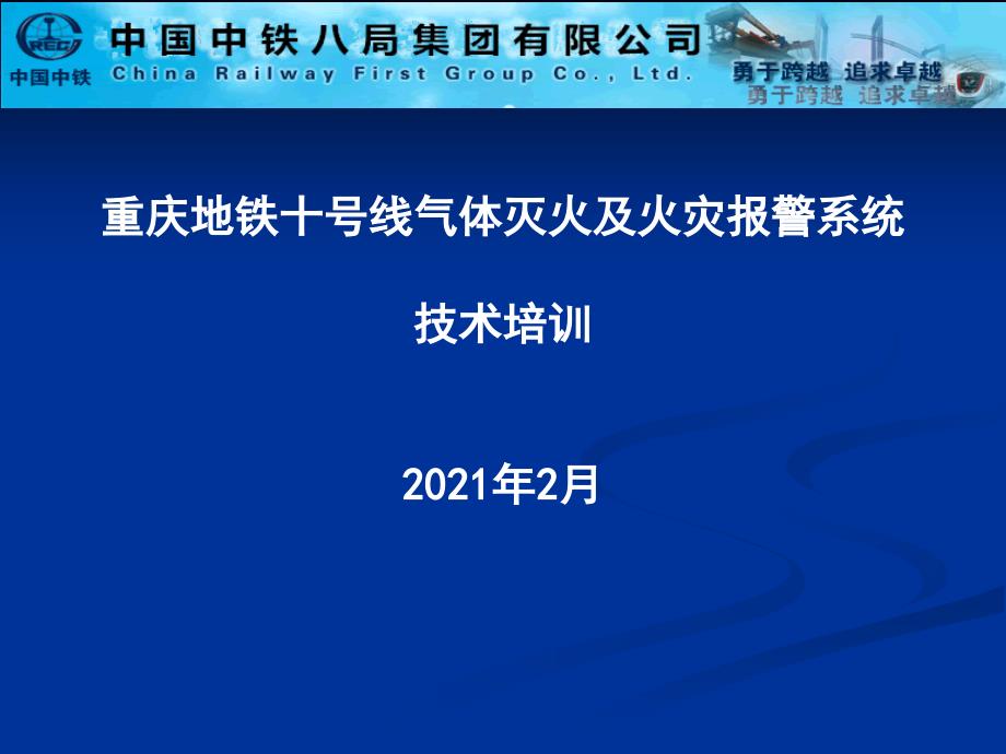 气灭及火灾报警系统技术培训PPT课件_第1页