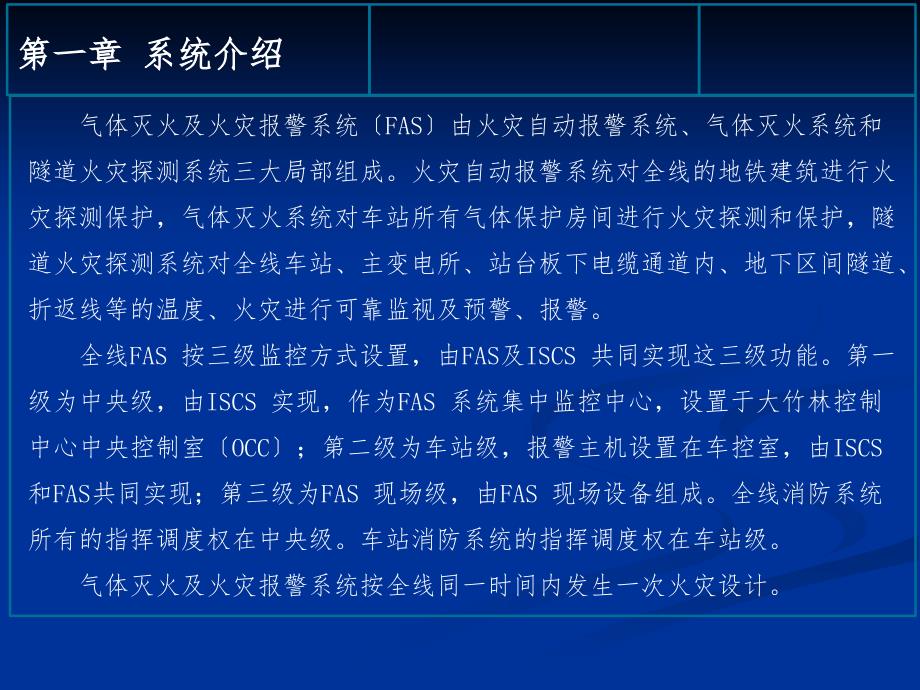 气灭及火灾报警系统技术培训PPT课件_第3页