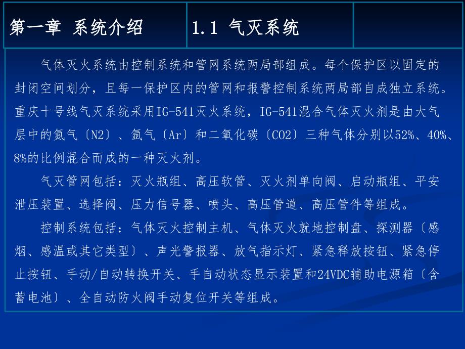 气灭及火灾报警系统技术培训PPT课件_第4页