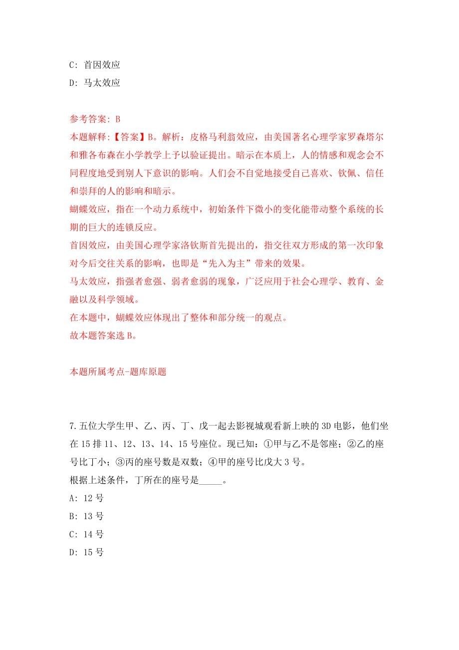 广东珠海市斗门区新青科技工业园管委会招考聘用工作人员模拟考试练习卷及答案（第4次）_第5页