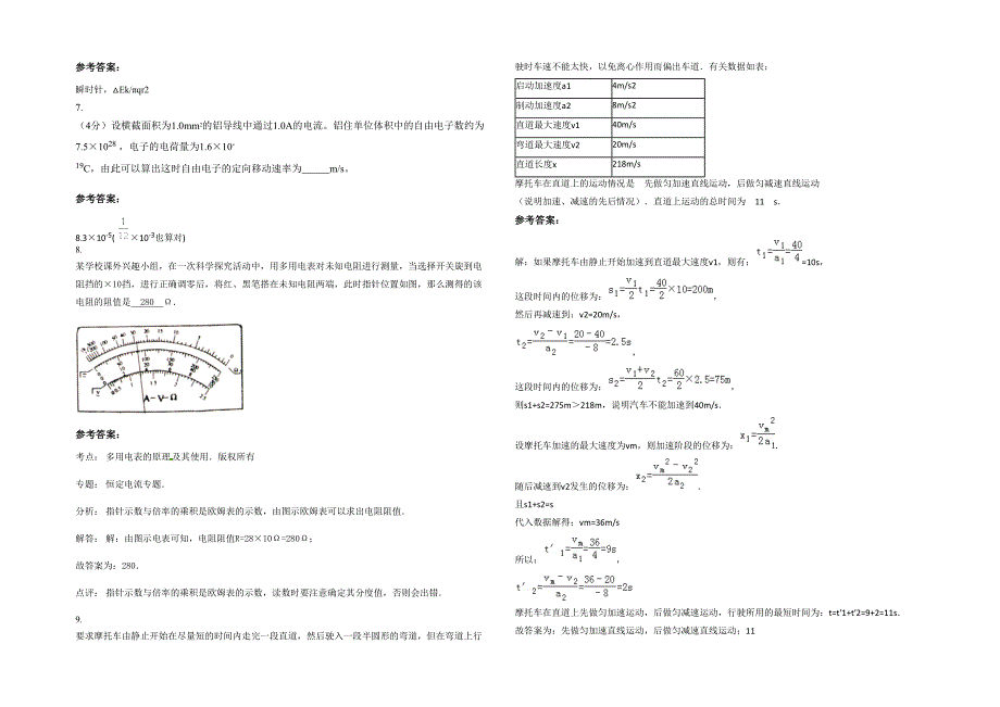 2022年广东省梅州市潭江中学高二物理月考试卷含解析_第2页