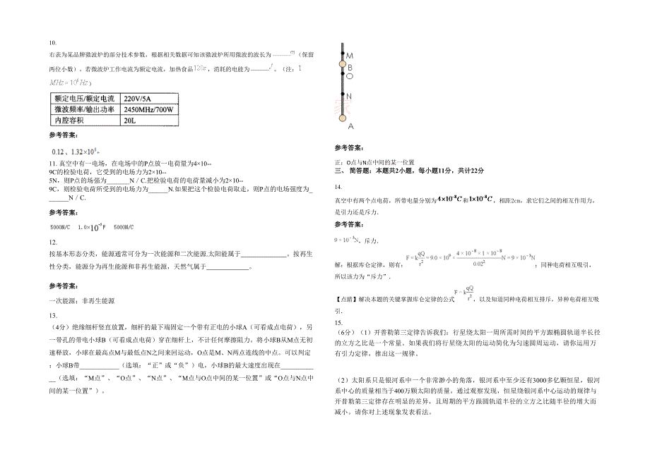 2022年广东省梅州市潭江中学高二物理月考试卷含解析_第3页