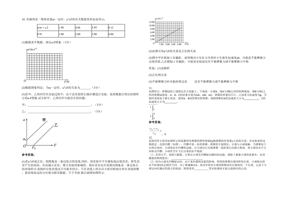 2022年四川省广安市尚用中学高三物理月考试题含解析_第3页