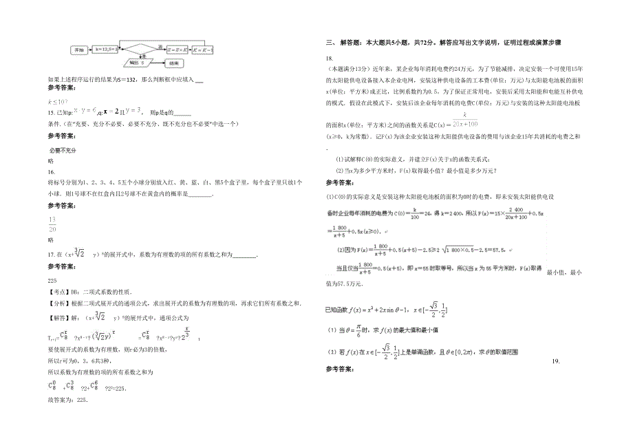 2023年山西省阳泉市东关中学高二数学文测试题含解析_第3页