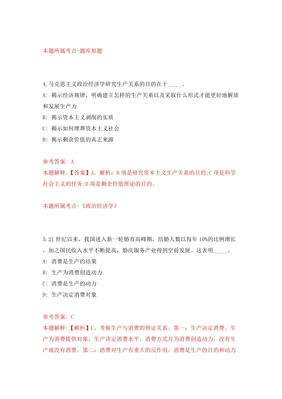 广东省惠州市公安局招考78名警务辅助人员模拟考试练习卷及答案（第9卷）_第3页