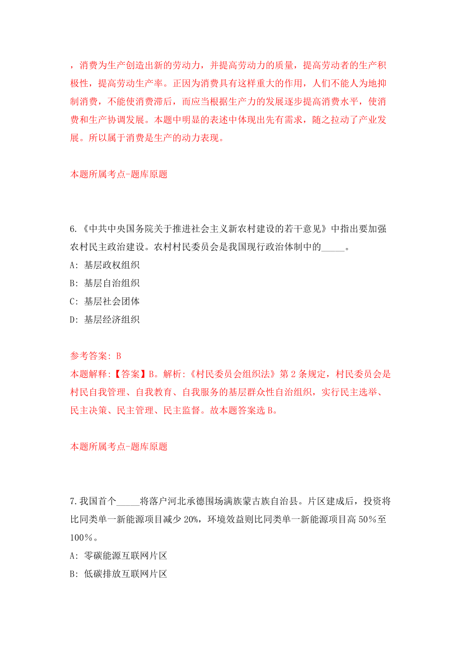 广东省惠州市公安局招考78名警务辅助人员模拟考试练习卷及答案（第9卷）_第4页