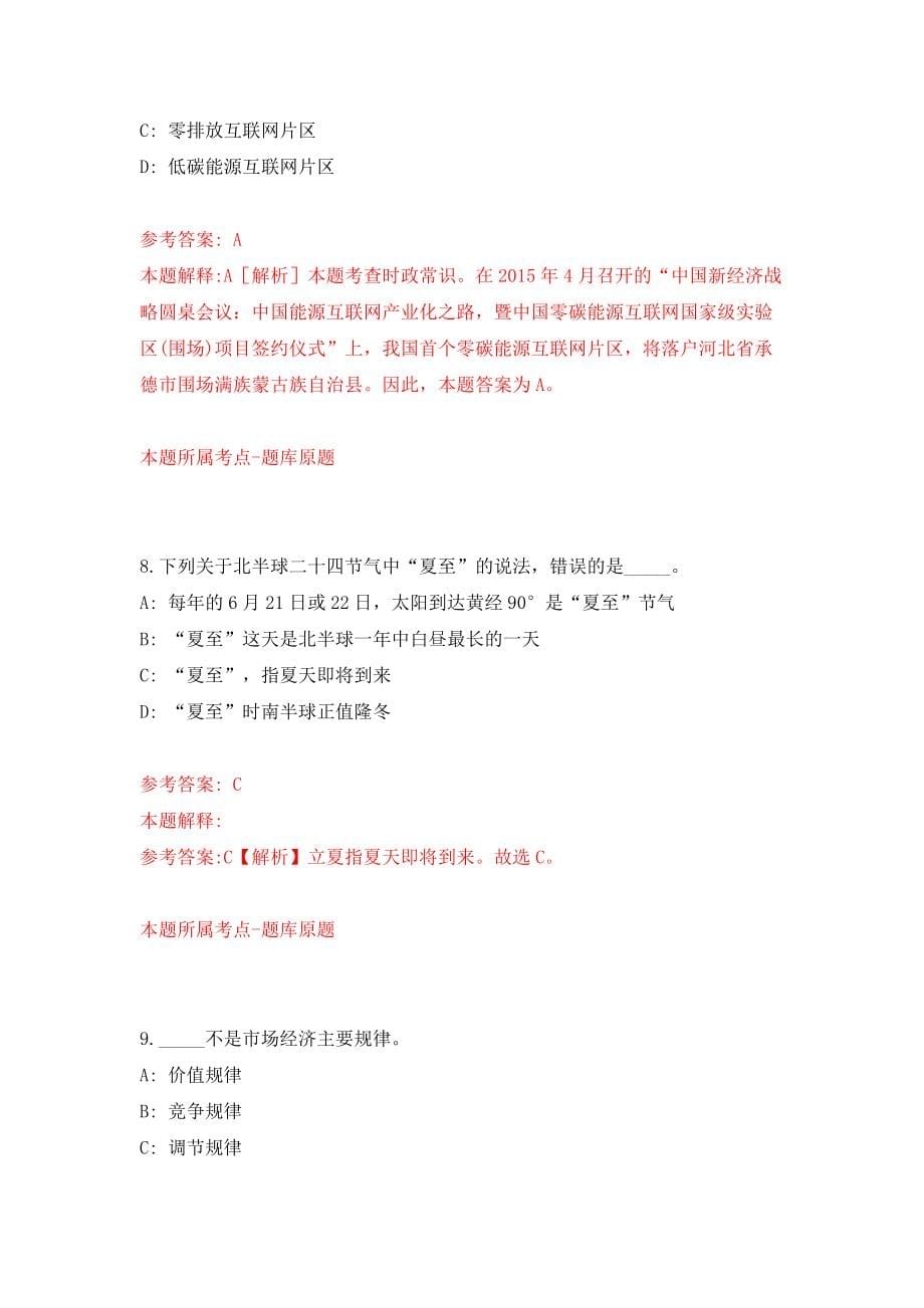 广东省惠州市公安局招考78名警务辅助人员模拟考试练习卷及答案（第9卷）_第5页