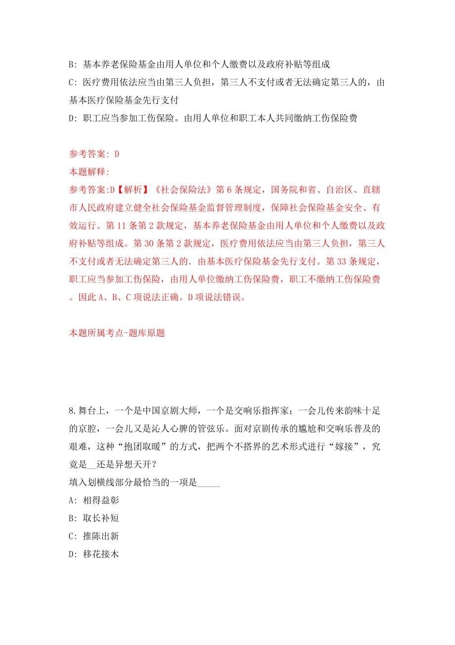 广西百色市鸿顺高级中学招聘高中教师模拟考试练习卷及答案（第6次）_第5页