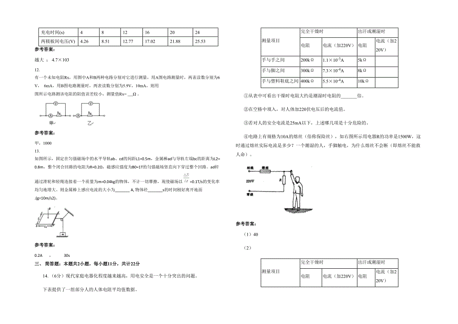 2022-2023学年河南省南阳市新航中学高二物理月考试题含解析_第3页