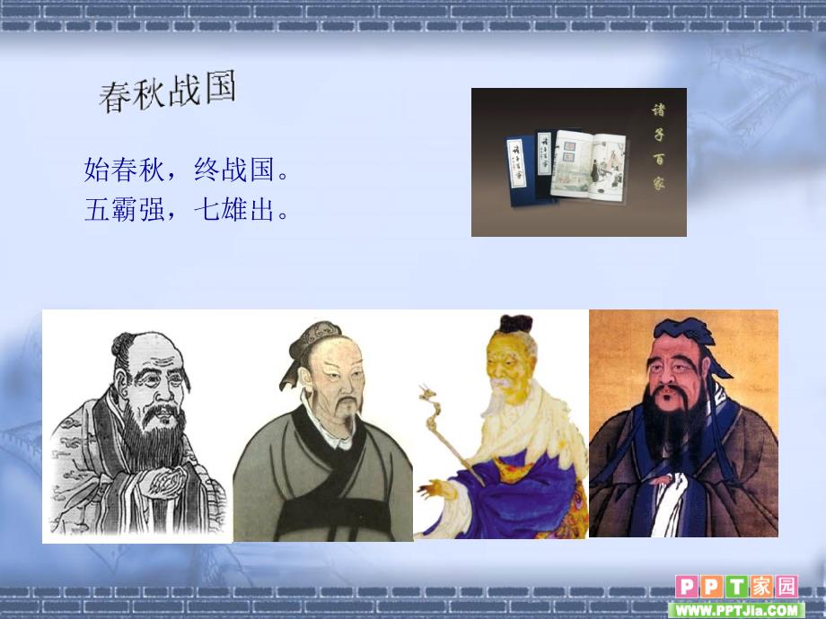 《中国历史发展史》PPT课件.ppt_第4页