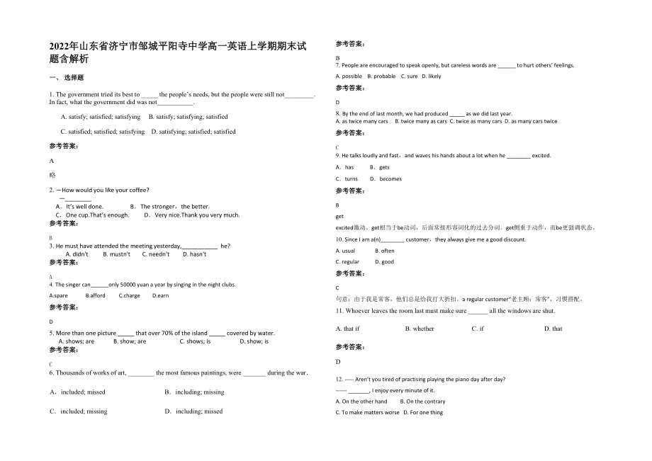 2022年山东省济宁市邹城平阳寺中学高一英语上学期期末试题含解析_第1页