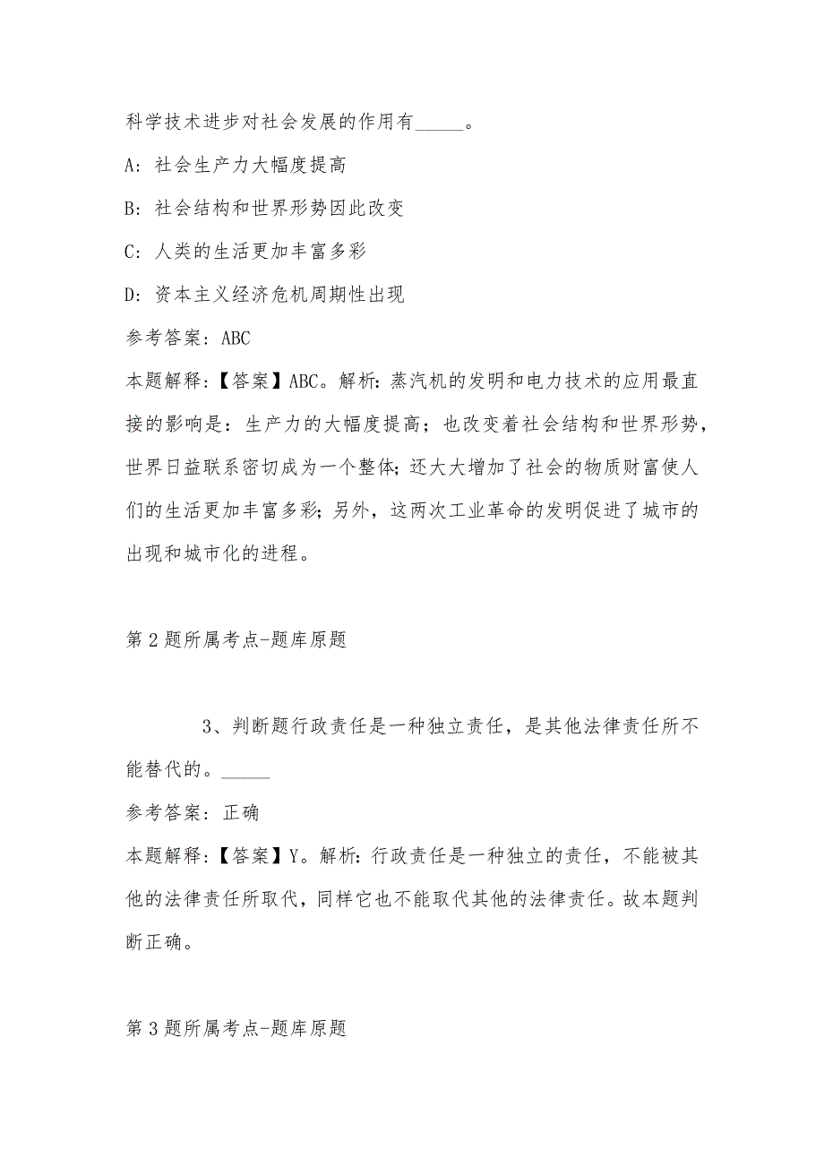 2022年08月河南省舞钢市招才引智招考高层次人才和优秀人才强化练习题(带答案)_第2页