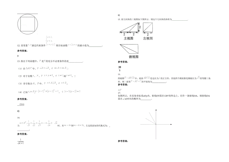 2022年福建省福州市下宫中学高二数学理上学期期末试卷含解析_第3页