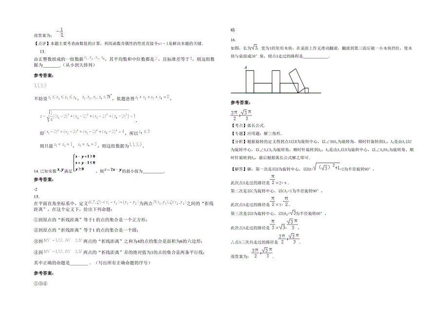 2022-2023学年陕西省咸阳市市实验中学高三数学文测试题含解析_第3页