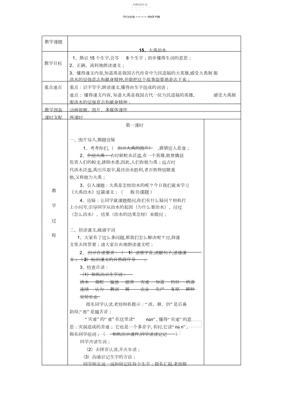 部编二年级语文上册第六单元教学设计_第1页