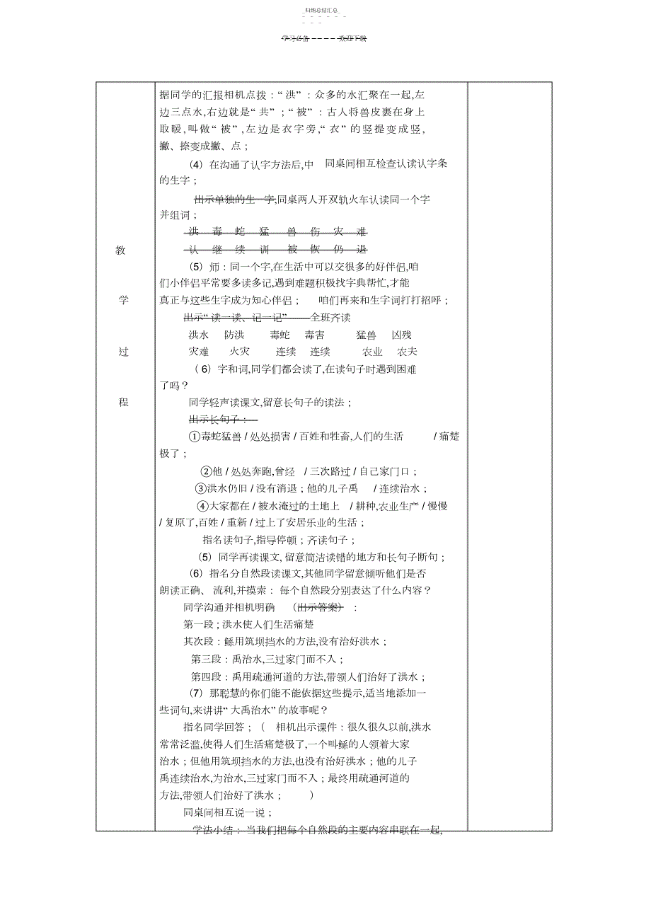 部编二年级语文上册第六单元教学设计_第3页