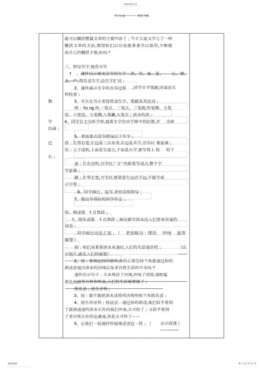 部编二年级语文上册第六单元教学设计_第5页