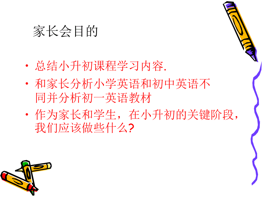 小升初家长会ppt_第2页