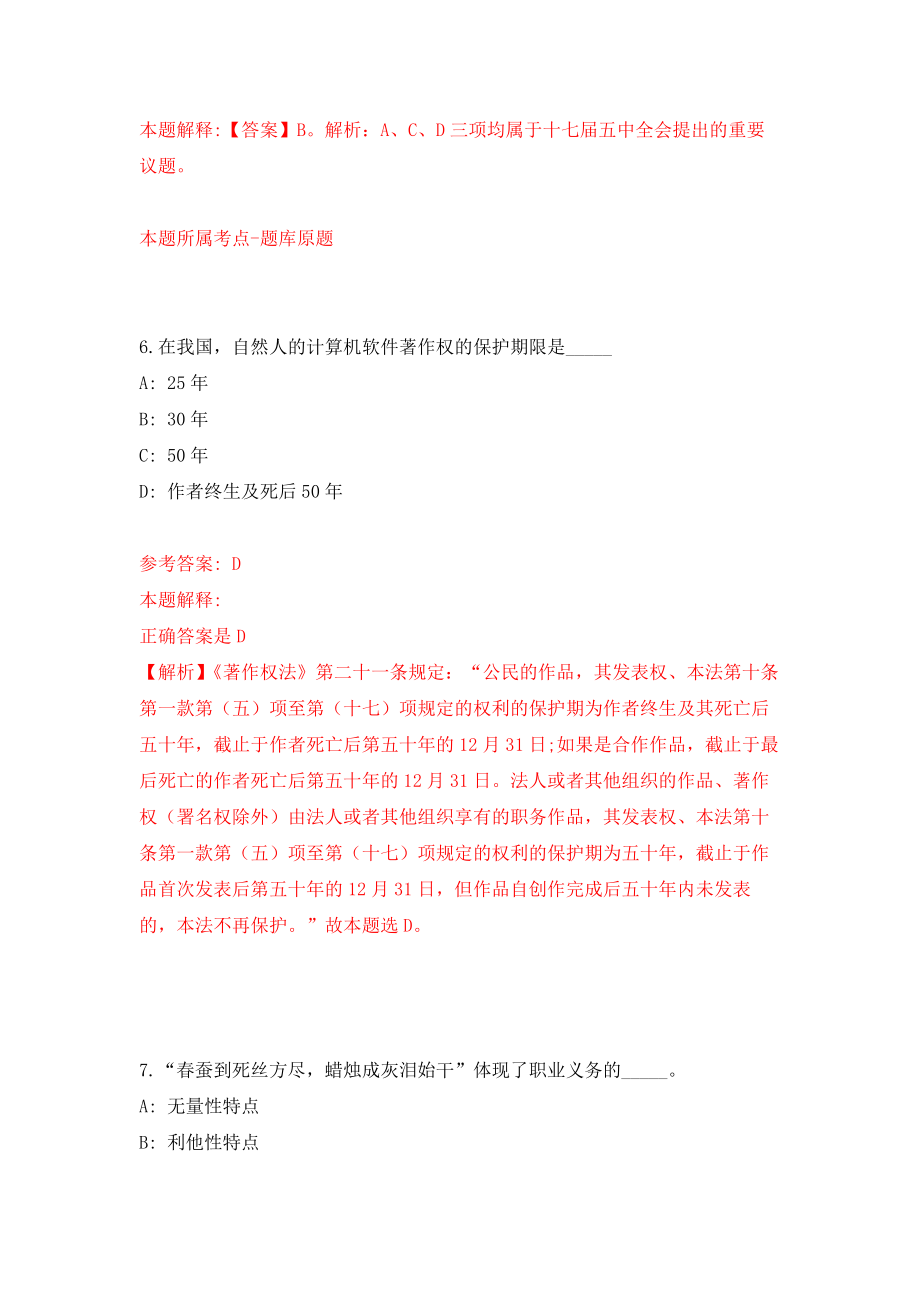 2022江苏镇江市润州区事业单位集开招聘26人模拟考核试卷含答案【1】_第4页