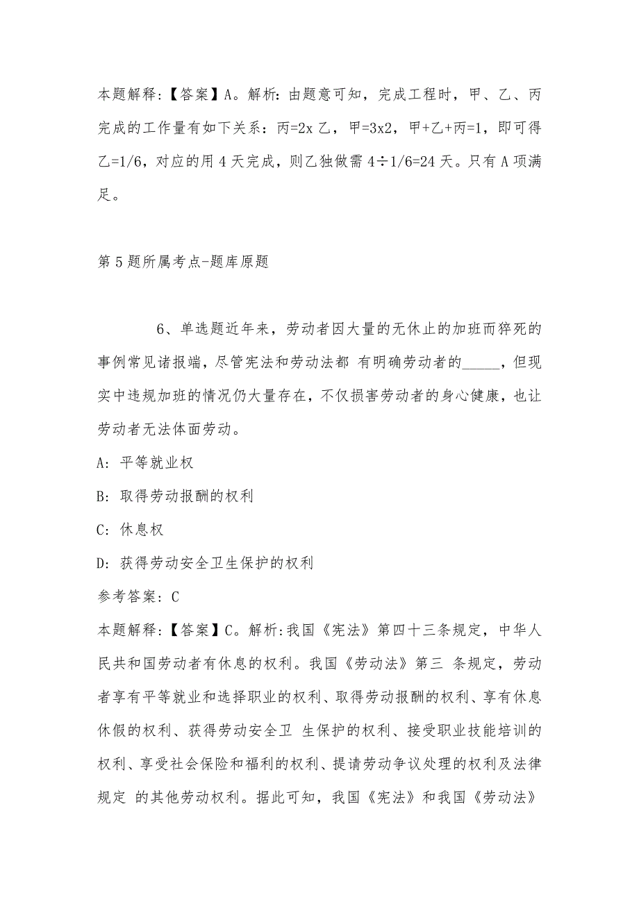 2022年08月上海科技管理学校下半年公开招聘工作人员模拟卷(带答案)_第4页