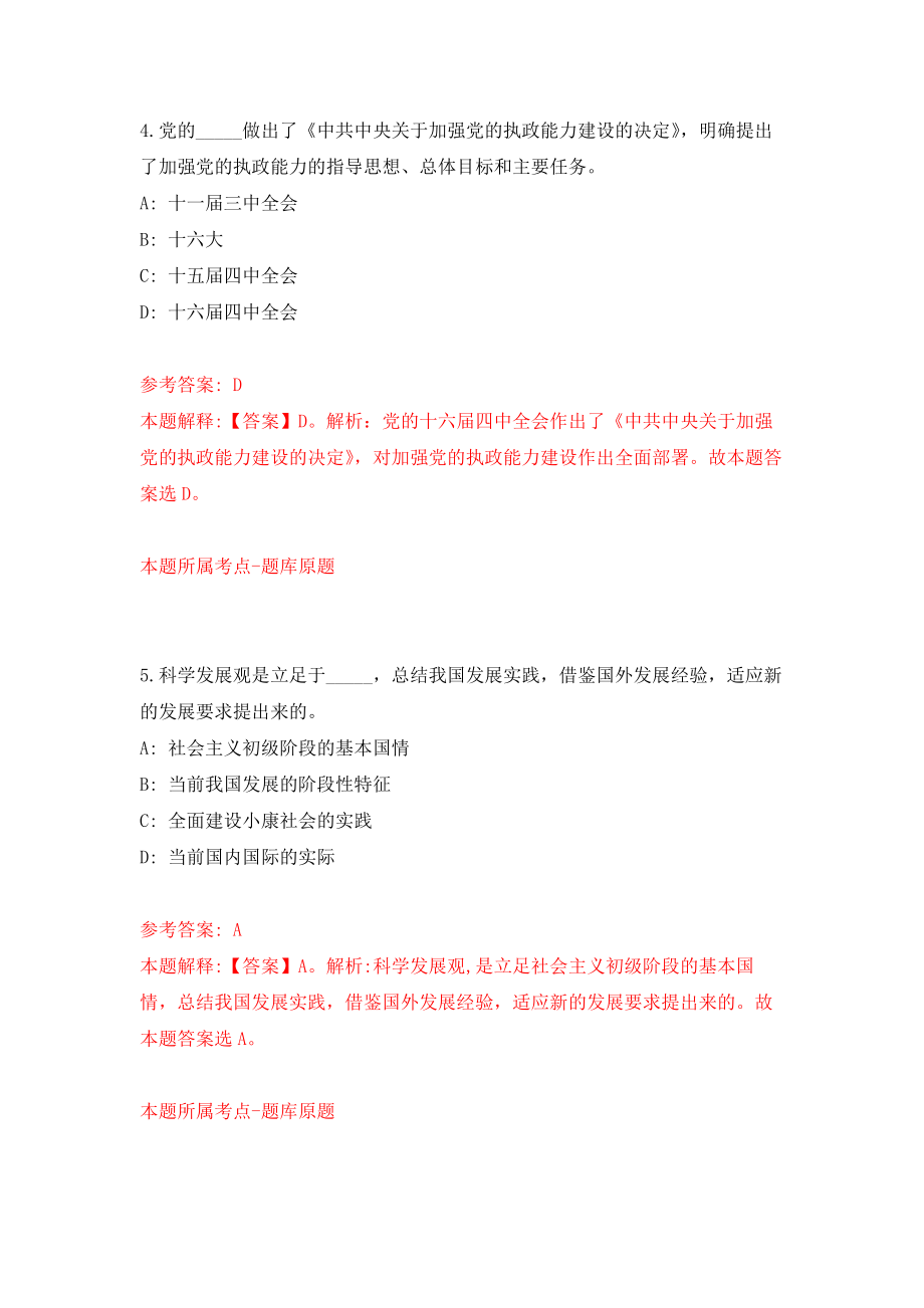 江西新余市生态环境局招考聘用事业单位工作人员39人模拟考核试卷含答案【7】_第3页