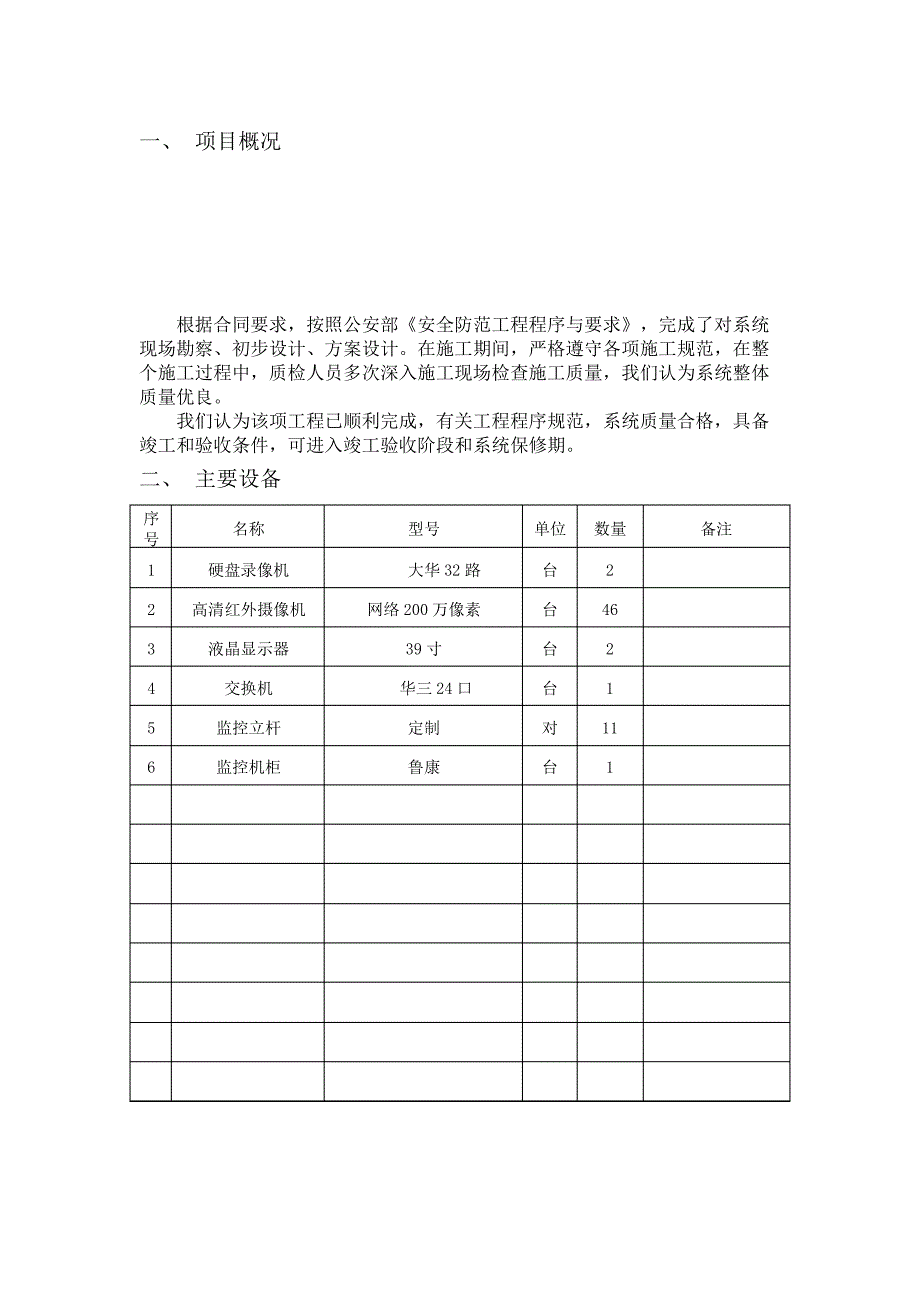 安防监控工程竣工验收报告_第3页