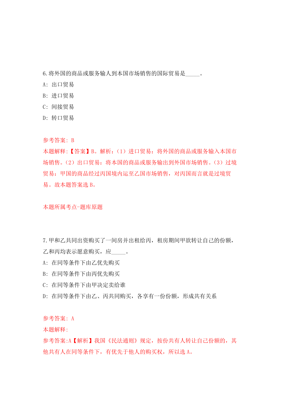 浙江嘉兴南湖区余新镇招考聘用消防队员模拟考核试卷含答案【9】_第4页