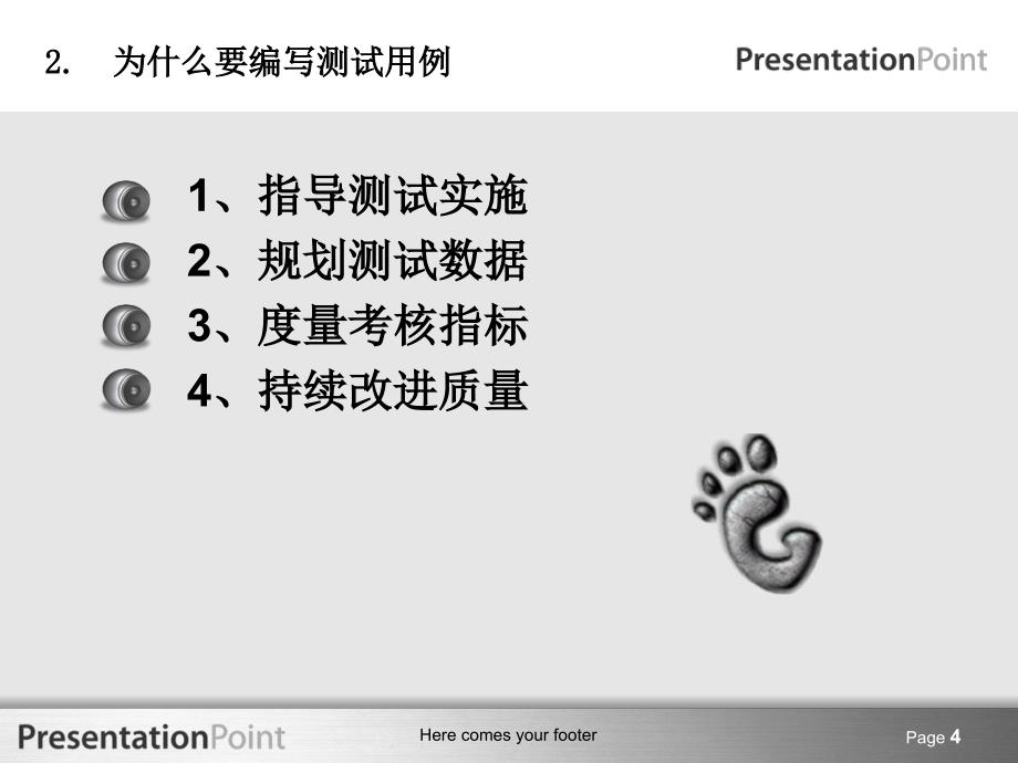 测试用例设计详解.ppt_第4页