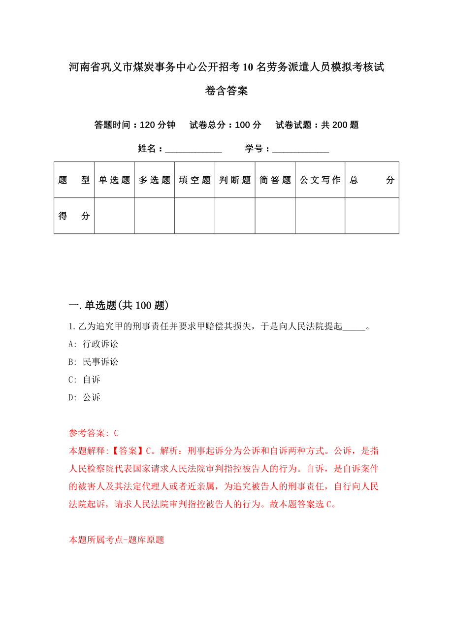 河南省巩义市煤炭事务中心公开招考10名劳务派遣人员模拟考核试卷含答案【9】_第1页