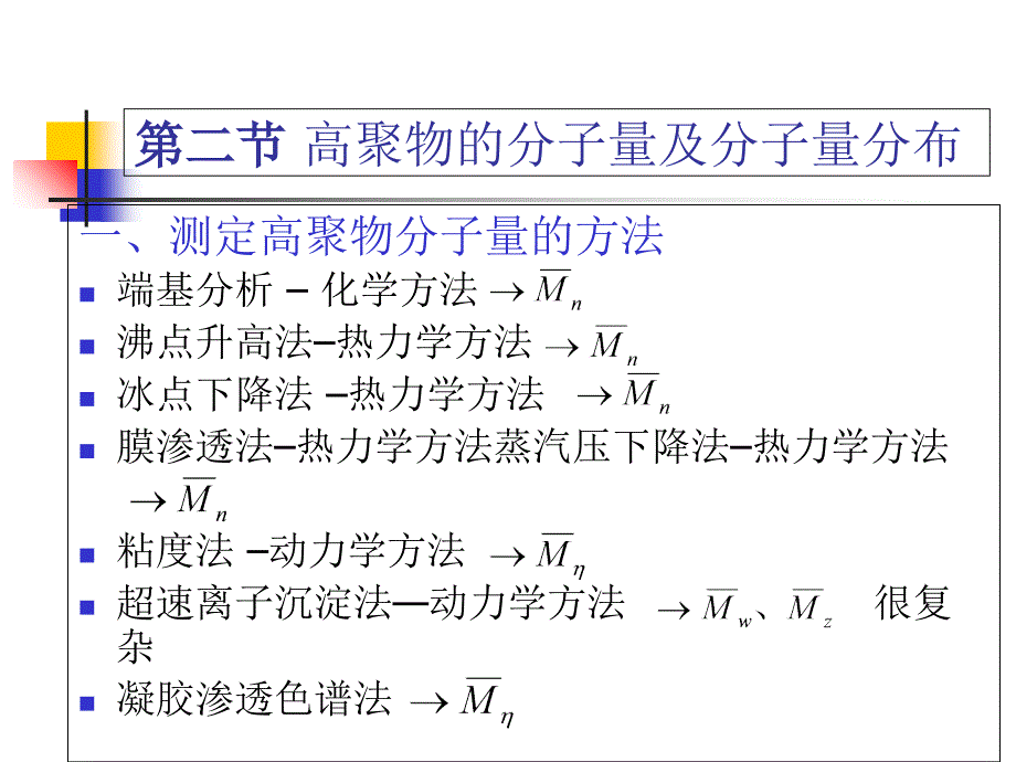 聚合物分子量概要_第2页