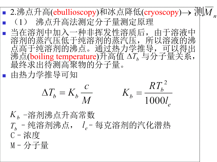 聚合物分子量概要_第4页