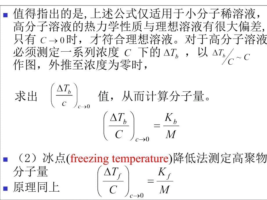 聚合物分子量概要_第5页