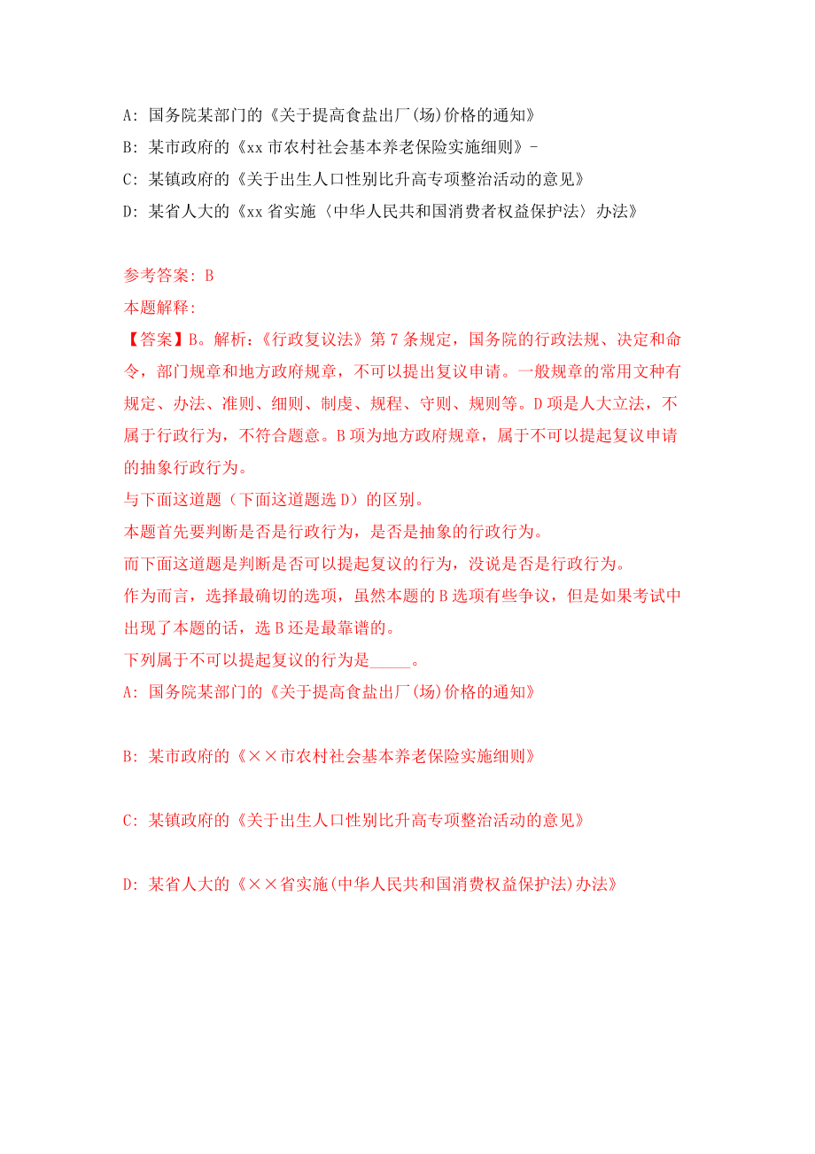 江西省智慧交通运输事务中心公开招聘高层次人才6人模拟考核试卷含答案【2】_第2页