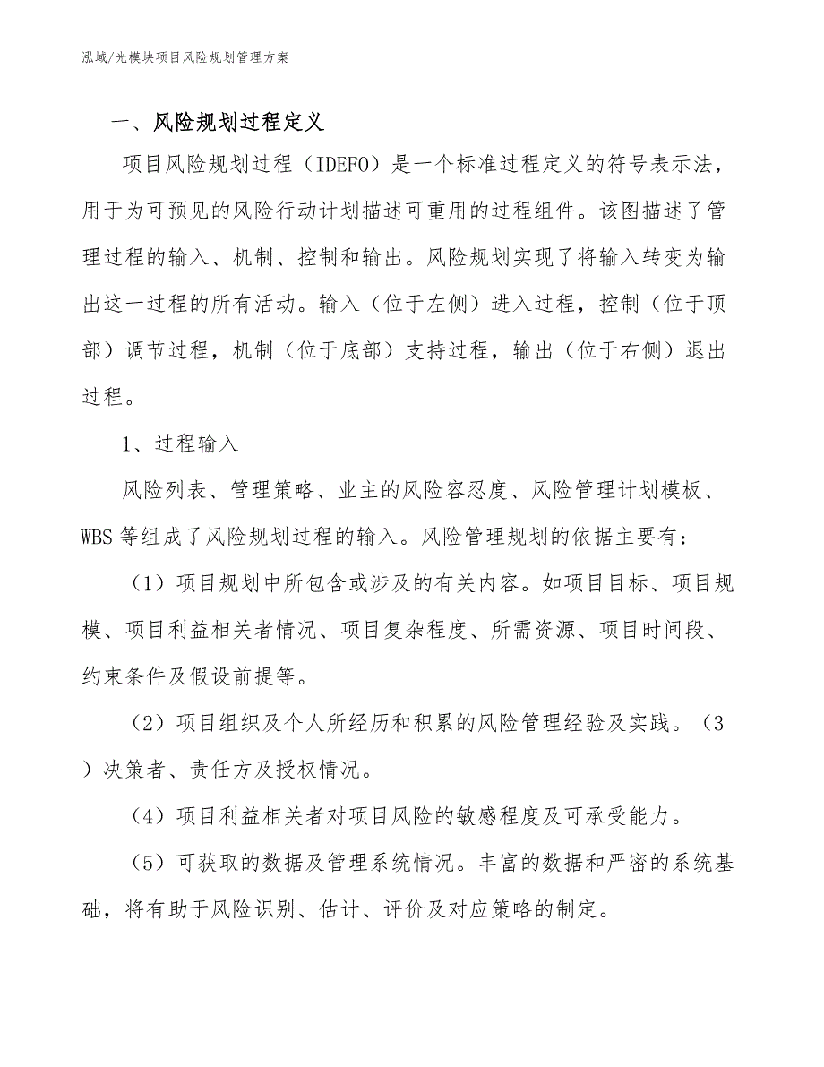 光模块项目风险规划管理方案_第3页