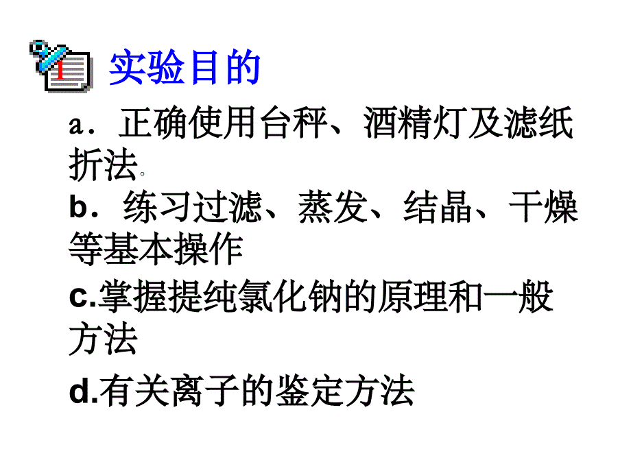 实验四 盐的提纯_第4页