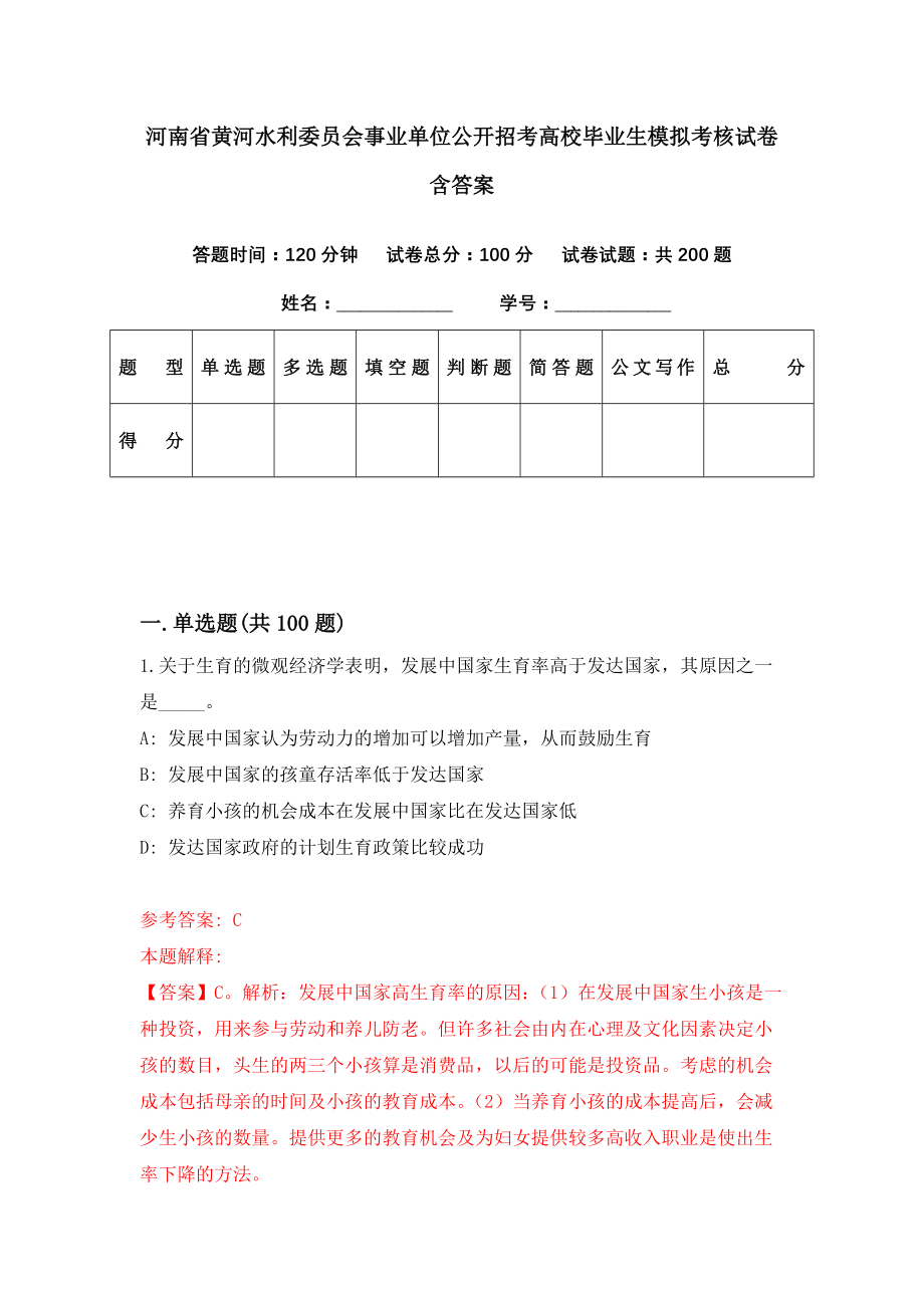 河南省黄河水利委员会事业单位公开招考高校毕业生模拟考核试卷含答案【5】_第1页