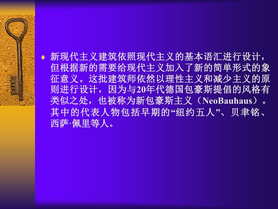 新现代主义建筑案例_第2页