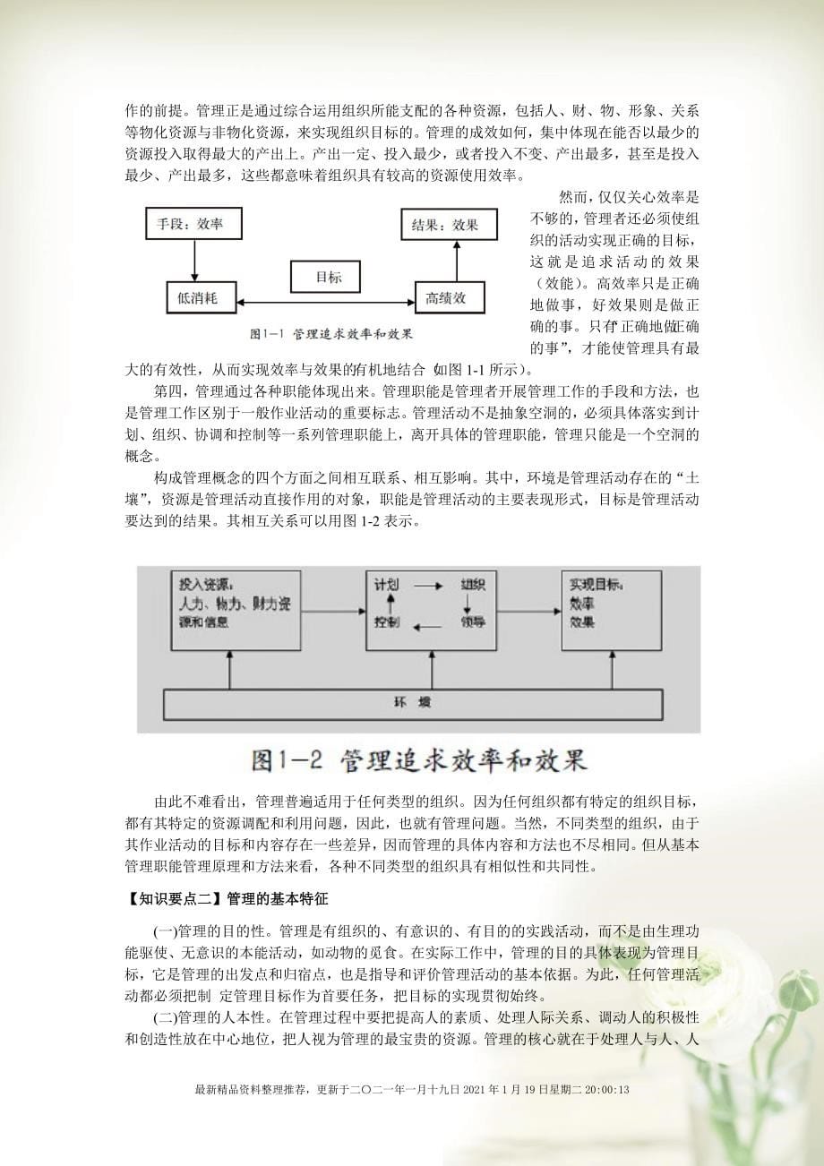 企业班组长岗位管理能力课程讲义[195页]_第5页