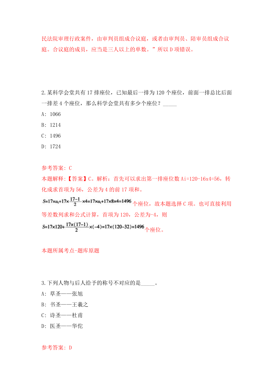 河南漯河郾城区公益性岗位招考聘用模拟考核试卷含答案【2】_第2页